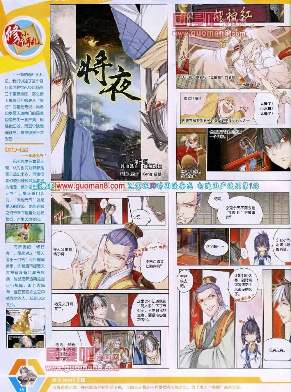 🍟漫画世界 14年14期 全本 第20页