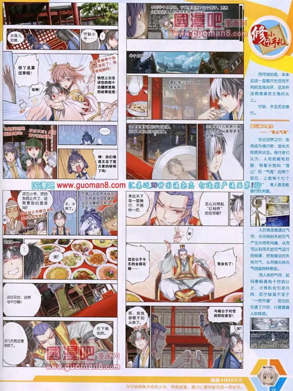 🍟漫画世界 14年14期 全本 第21页