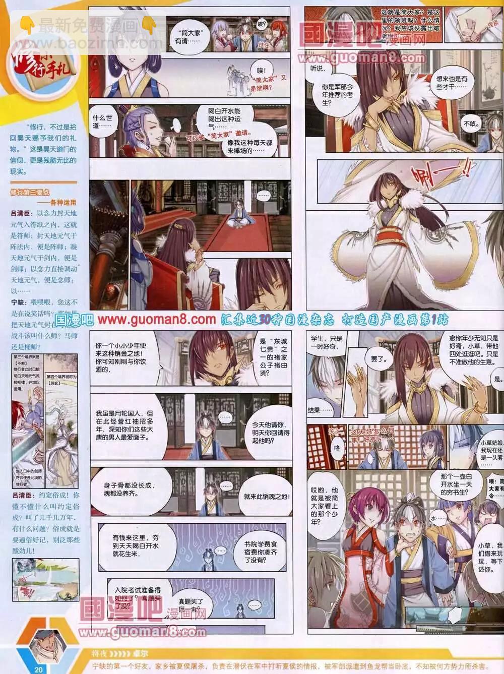 🍟漫画世界 14年14期 全本 第22页