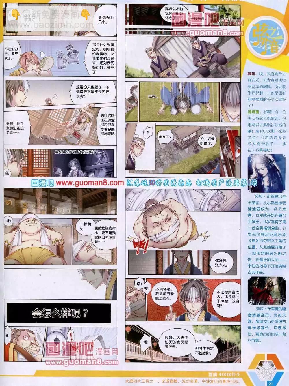 🍟漫画世界 14年14期 全本 第23页