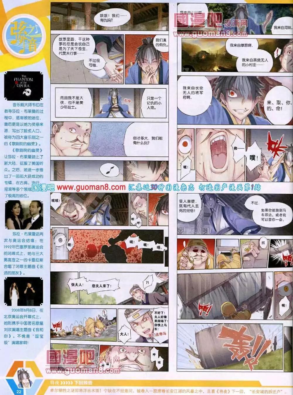🍟漫画世界 14年14期 全本 第24页
