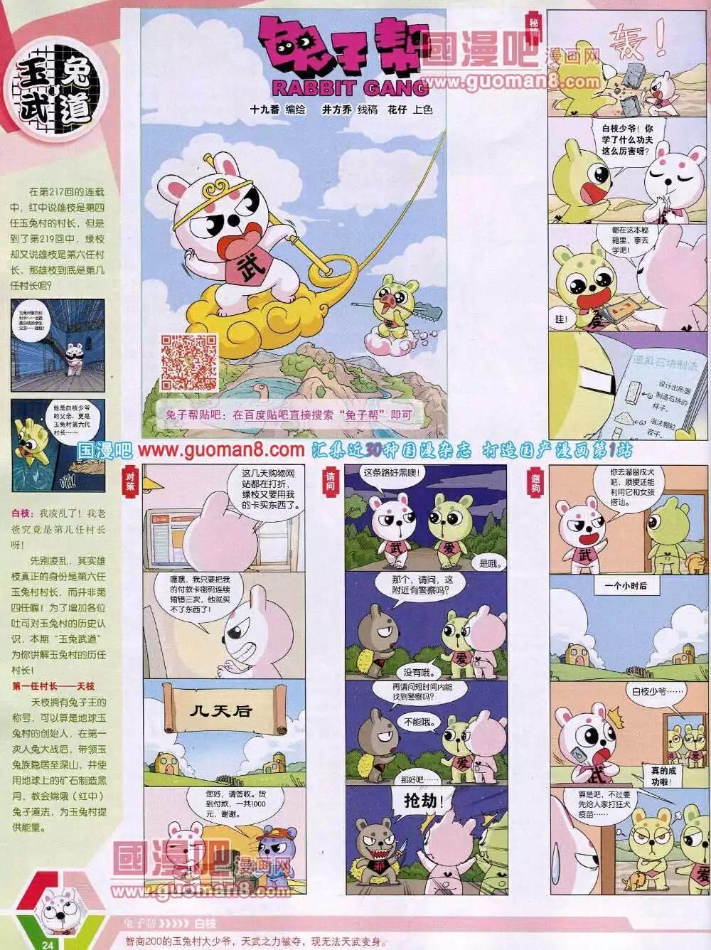 🍟漫画世界 14年14期 全本 第26页