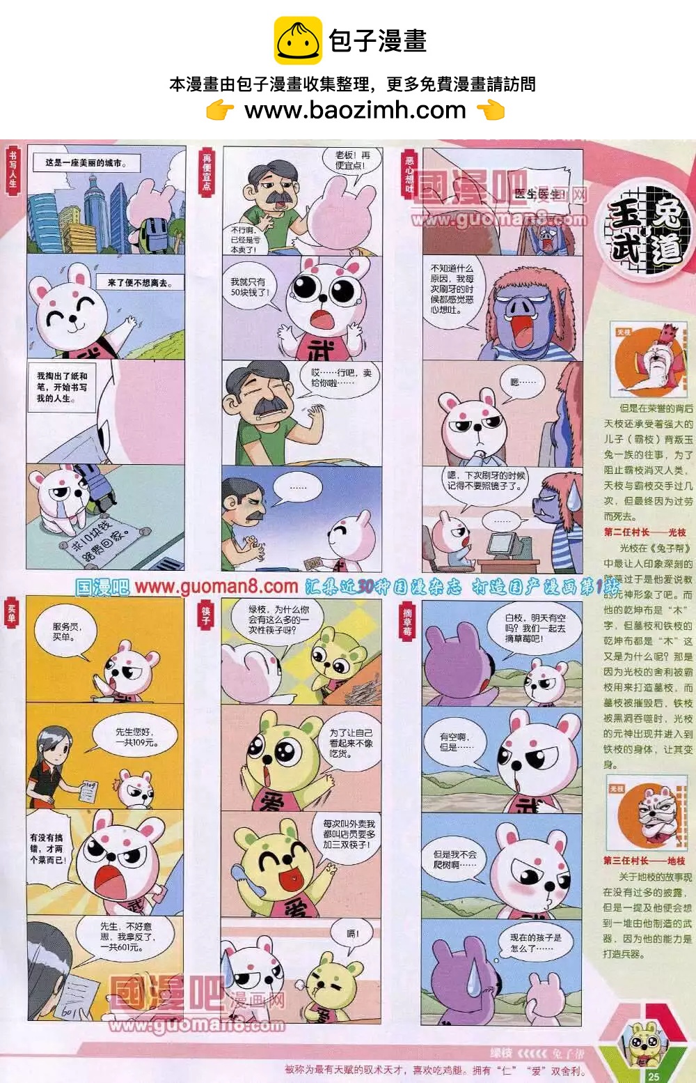 🍟漫画世界 14年14期 全本 第27页