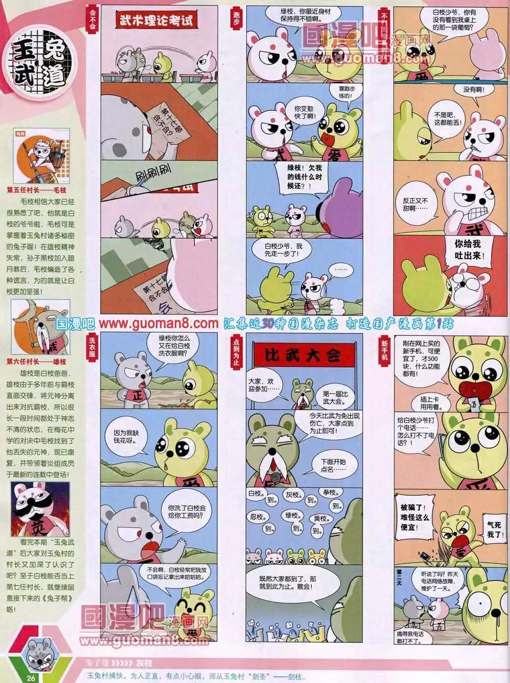 🍟漫画世界 14年14期 全本 第28页