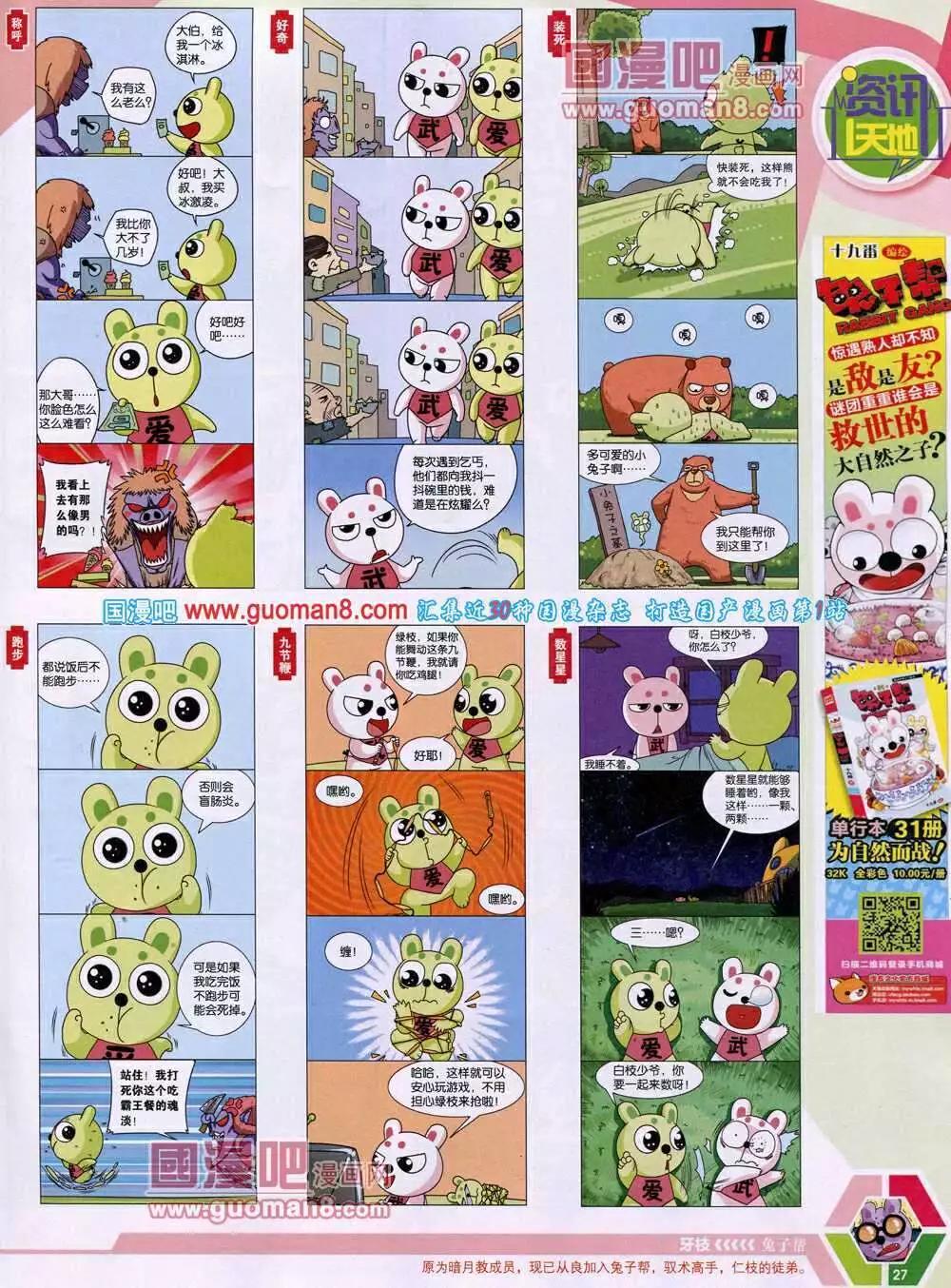 🍟漫画世界 14年14期 全本 第29页