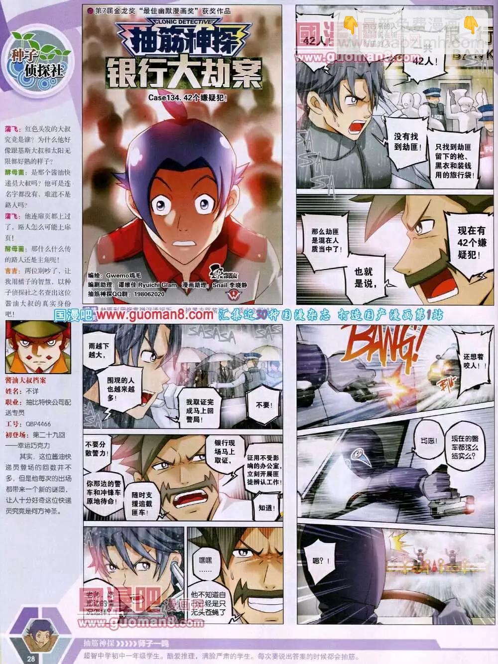 🍟漫画世界 14年14期 全本 第30页