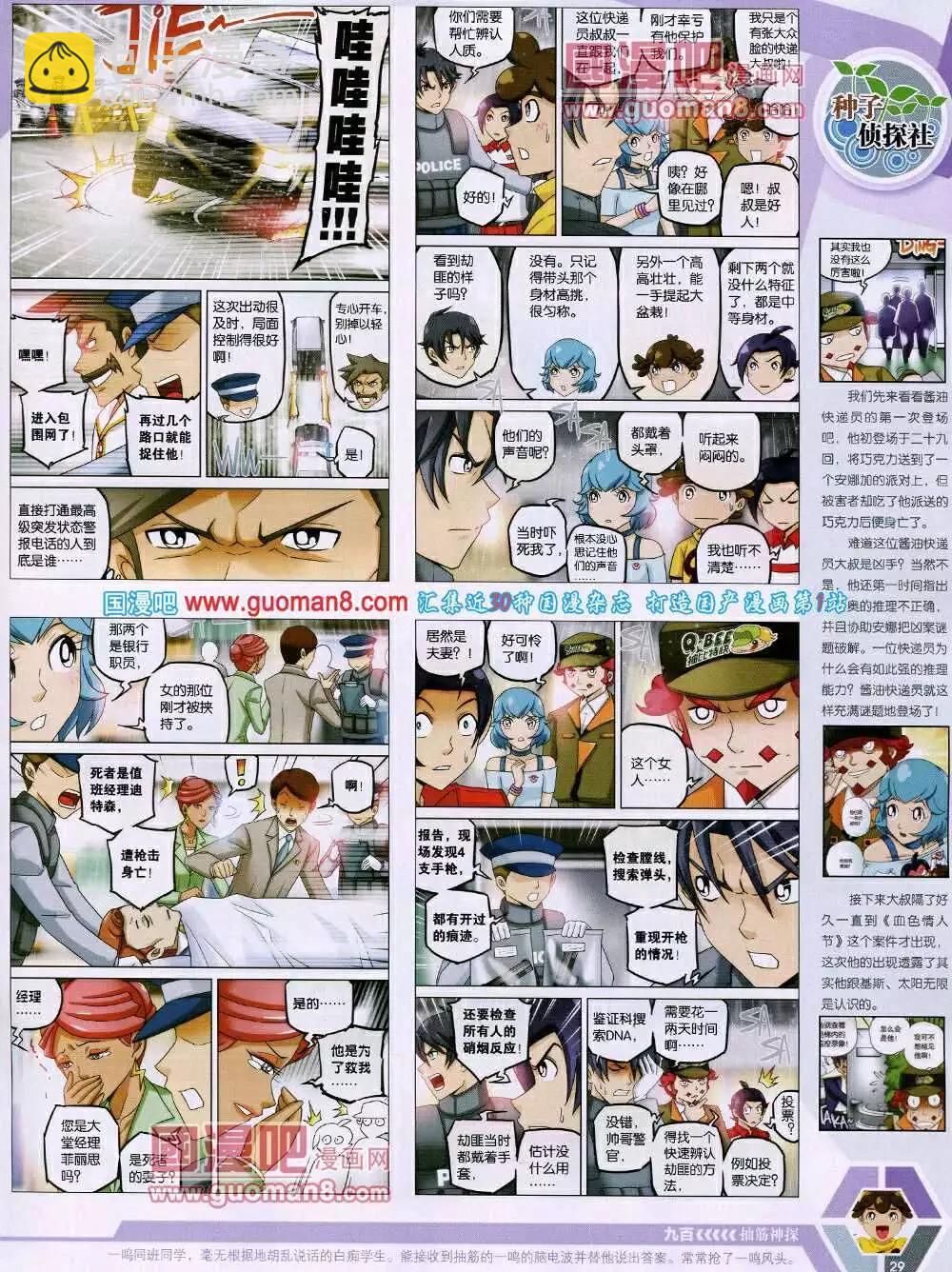 🍟漫画世界 14年14期 全本 第31页