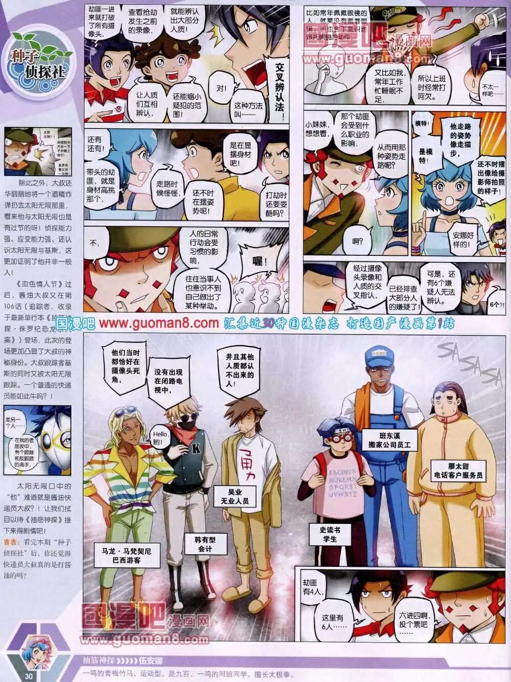 🍟漫画世界 14年14期 全本 第32页