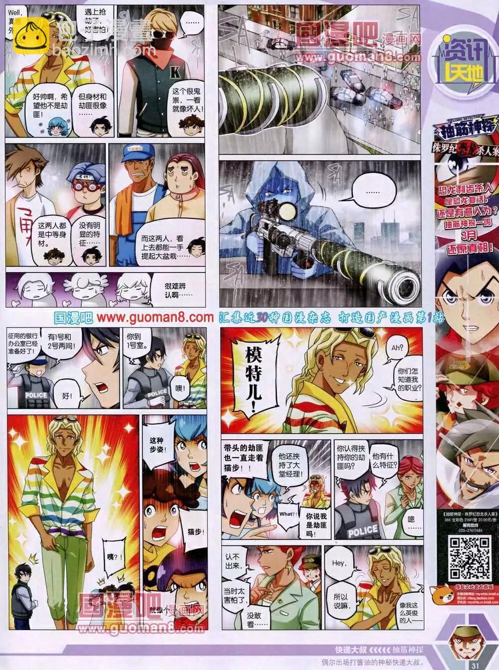 🍟漫画世界 14年14期 全本 第33页