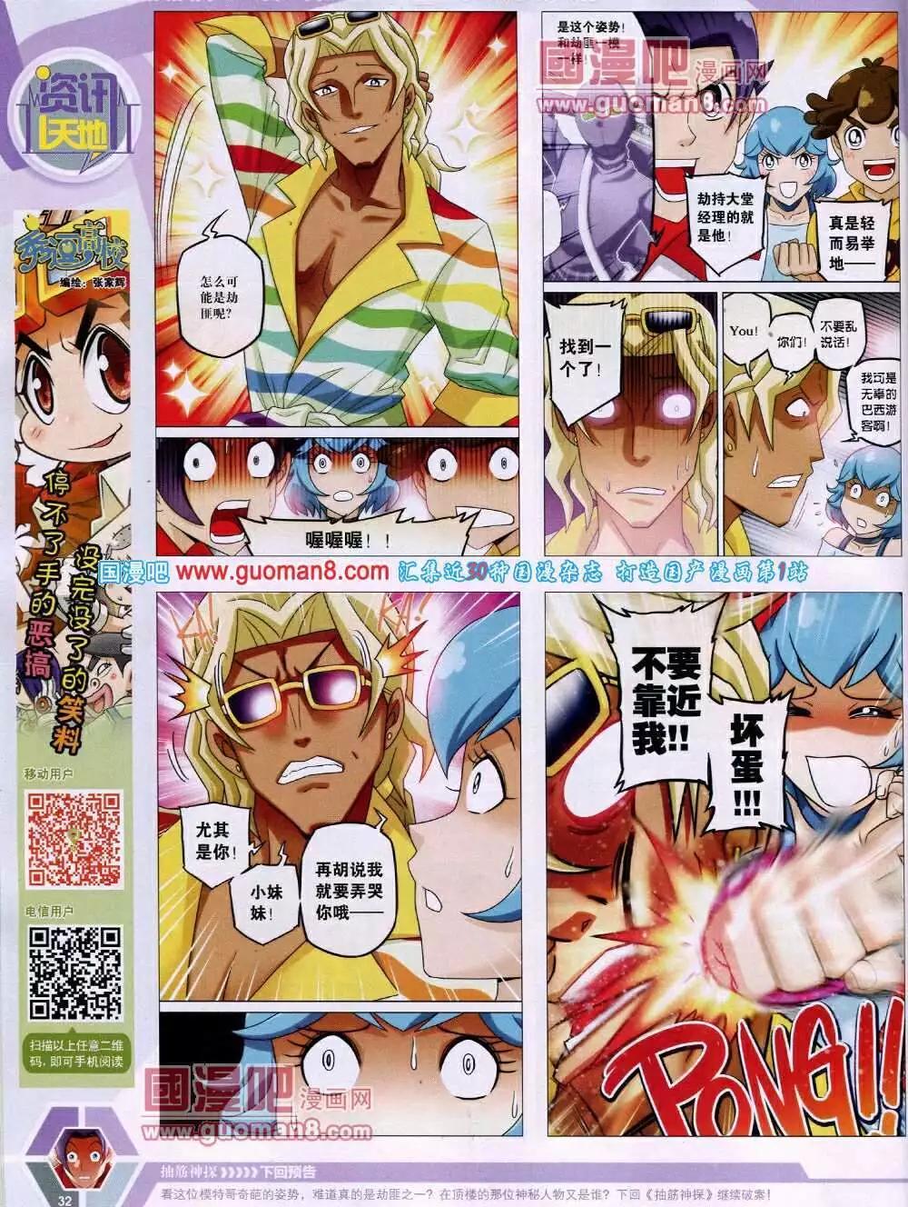 🍟漫画世界 14年14期 全本 第34页