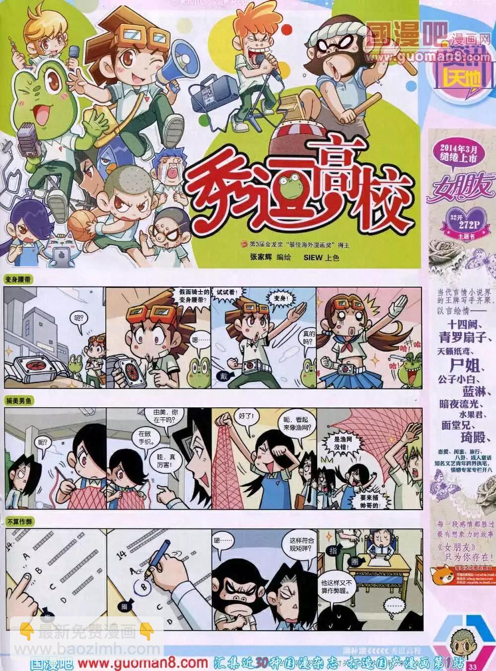 🍟漫画世界 14年14期 全本 第35页