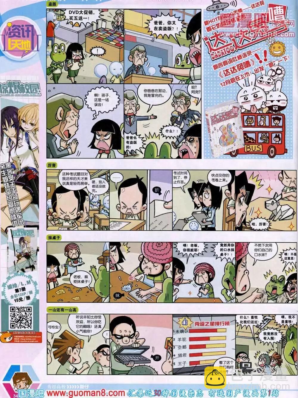 🍟漫画世界 14年14期 全本 第36页