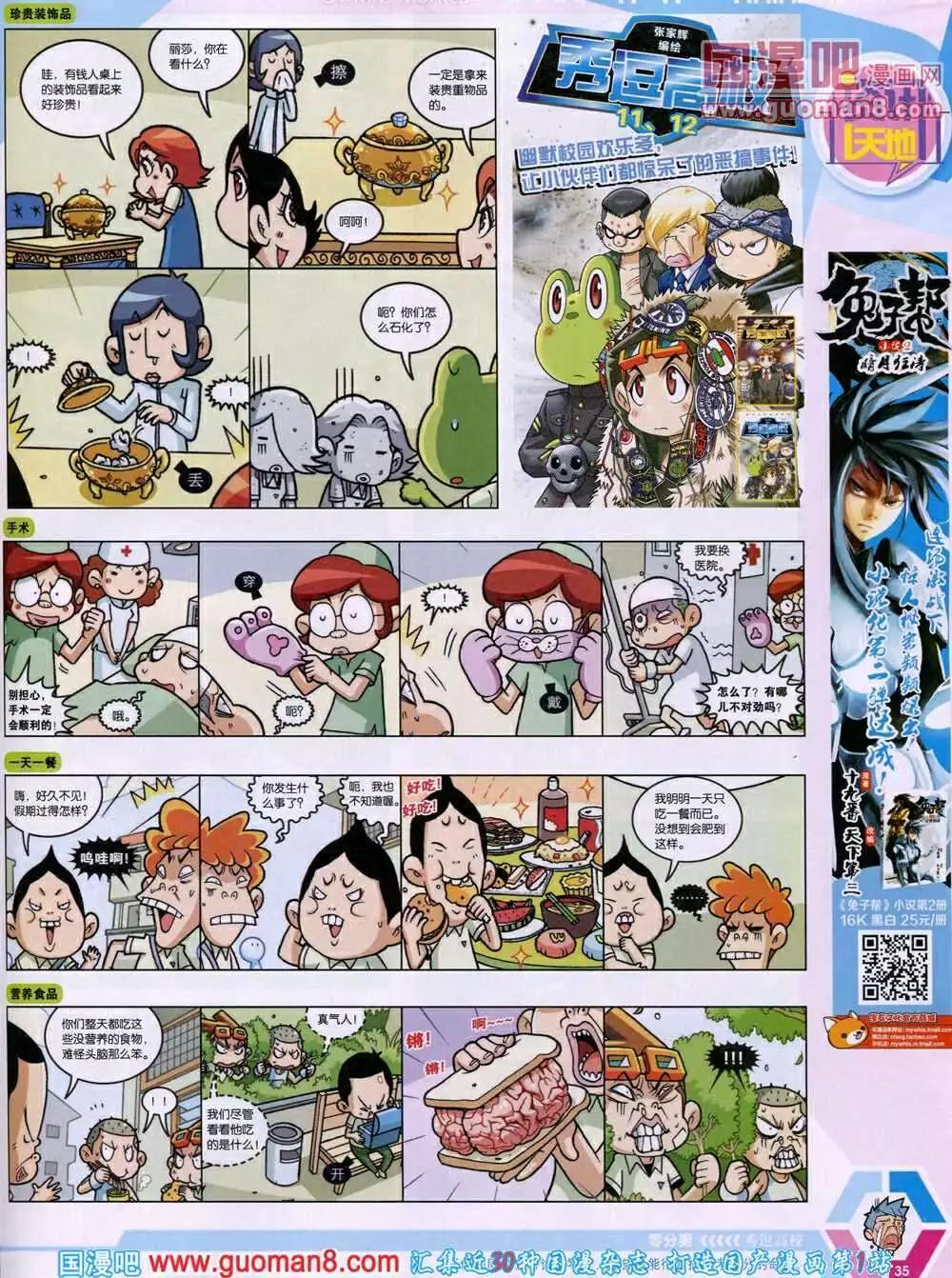 🍟漫画世界 14年14期 全本 第37页