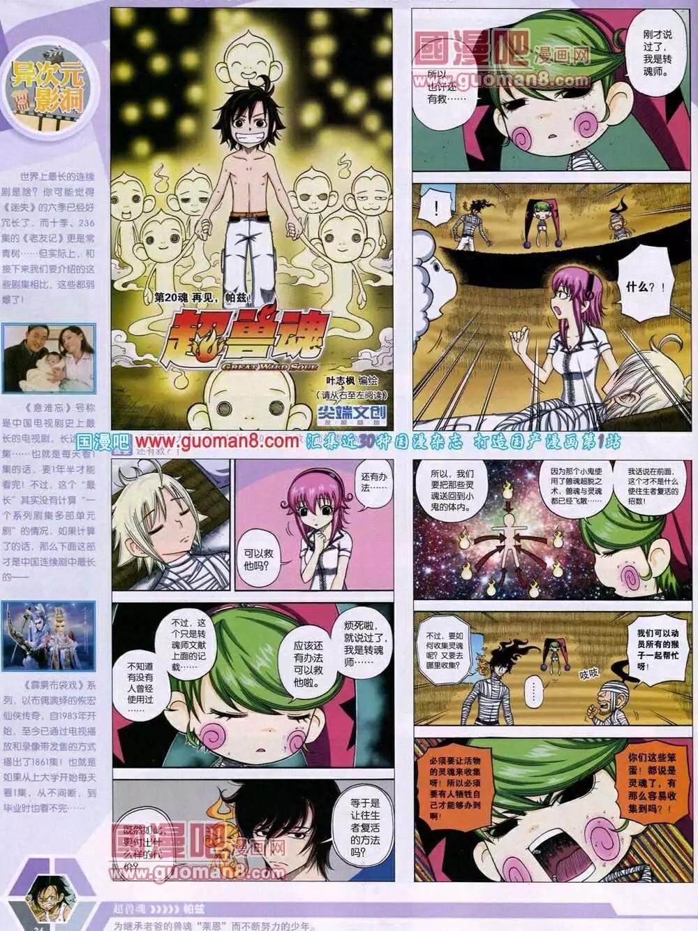 🍟漫画世界 14年14期 全本 第38页