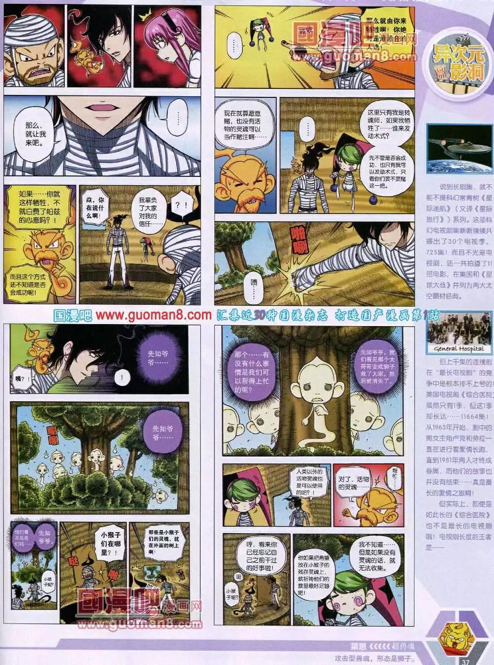 🍟漫画世界 14年14期 全本 第39页