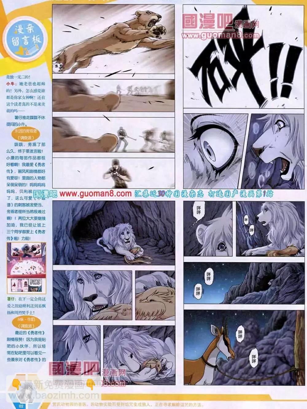 🍟漫画世界 14年14期 全本 第4页