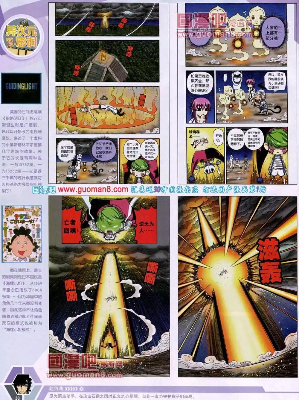 🍟漫画世界 14年14期 全本 第40页
