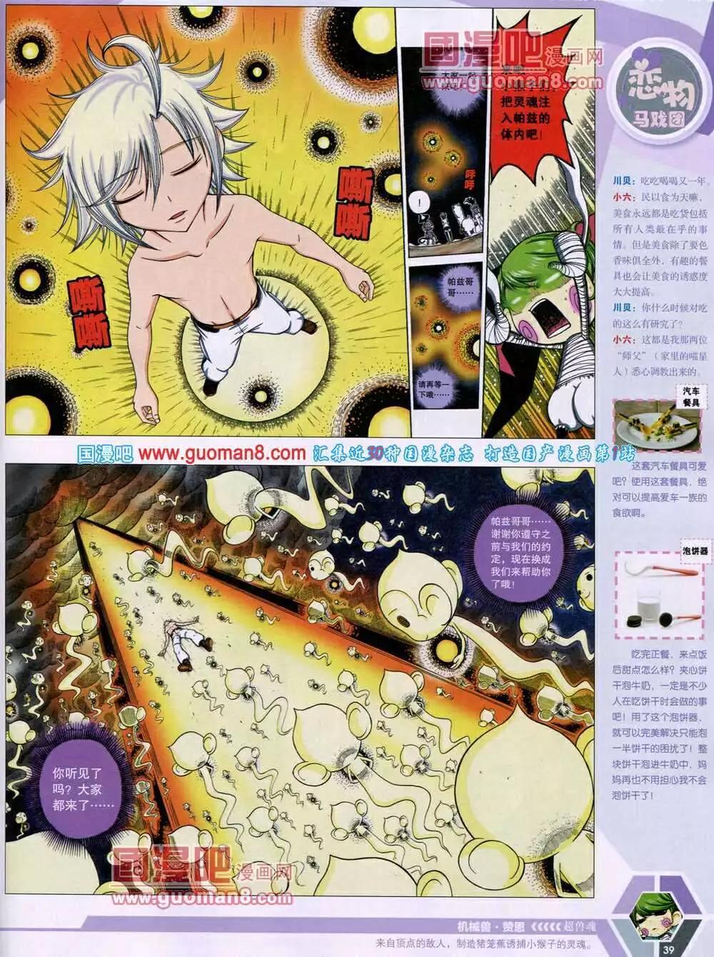 🍟漫画世界 14年14期 全本 第41页