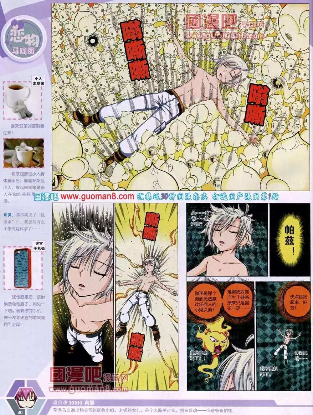 🍟漫画世界 14年14期 全本 第42页
