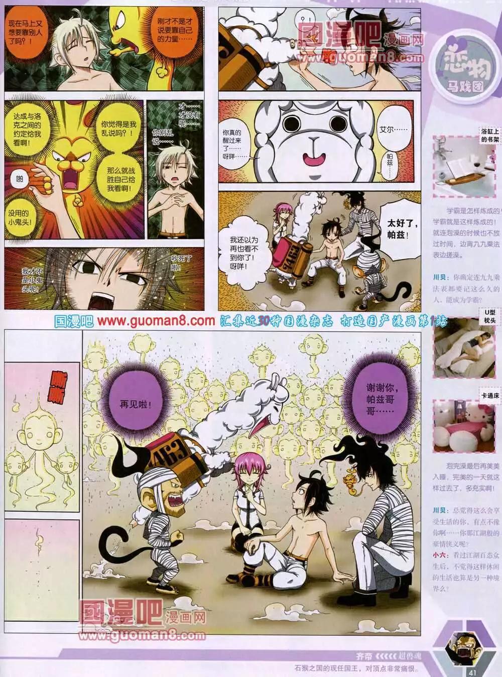 🍟漫画世界 14年14期 全本 第43页
