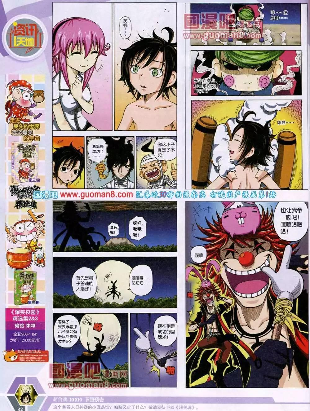 🍟漫画世界 14年14期 全本 第44页
