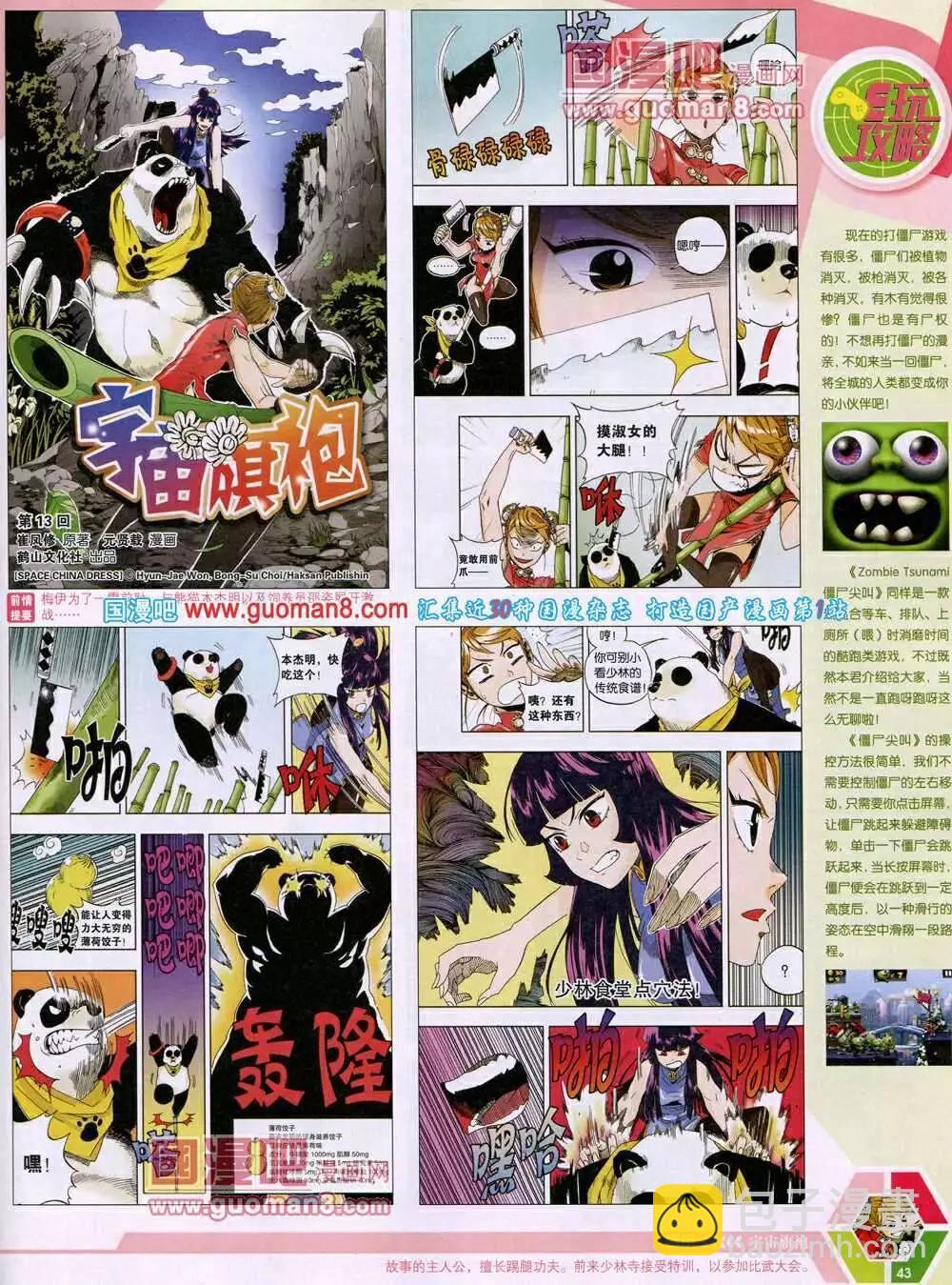 🍟漫画世界 14年14期 全本 第45页