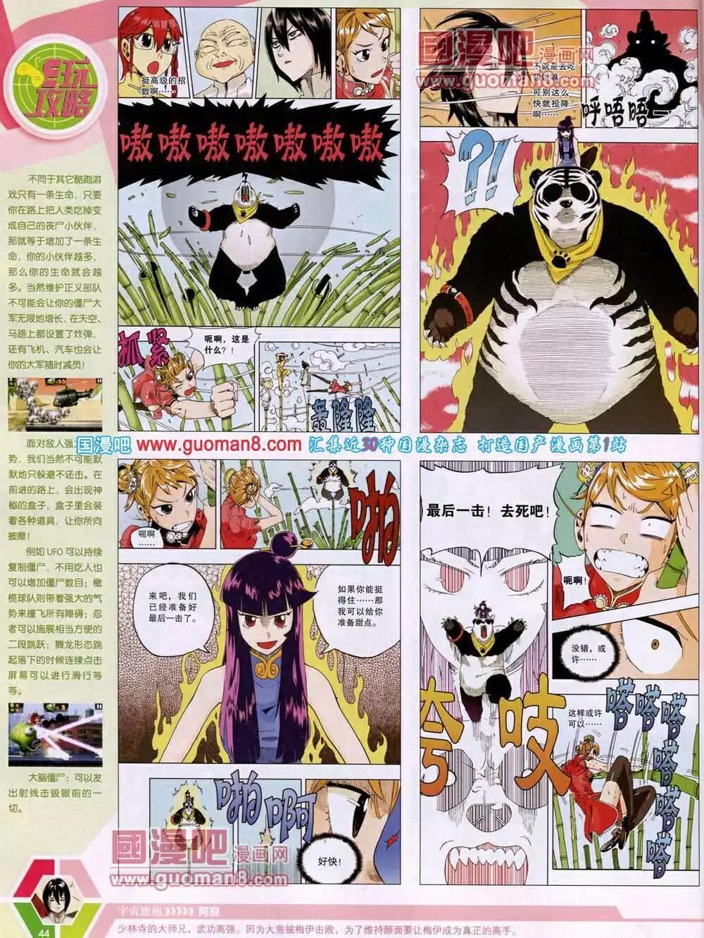 🍟漫画世界 14年14期 全本 第46页