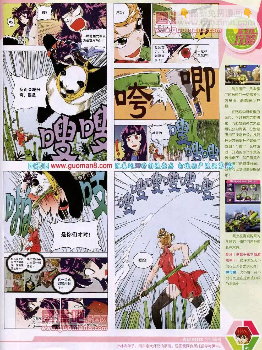 🍟漫画世界 14年14期 全本 第47页