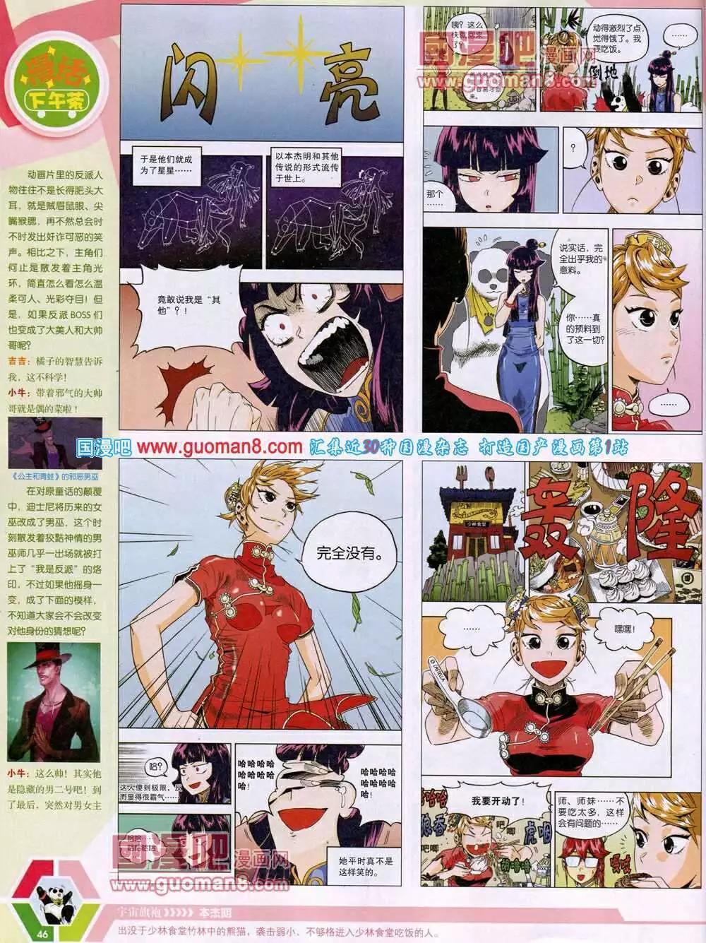🍟漫画世界 14年14期 全本 第48页