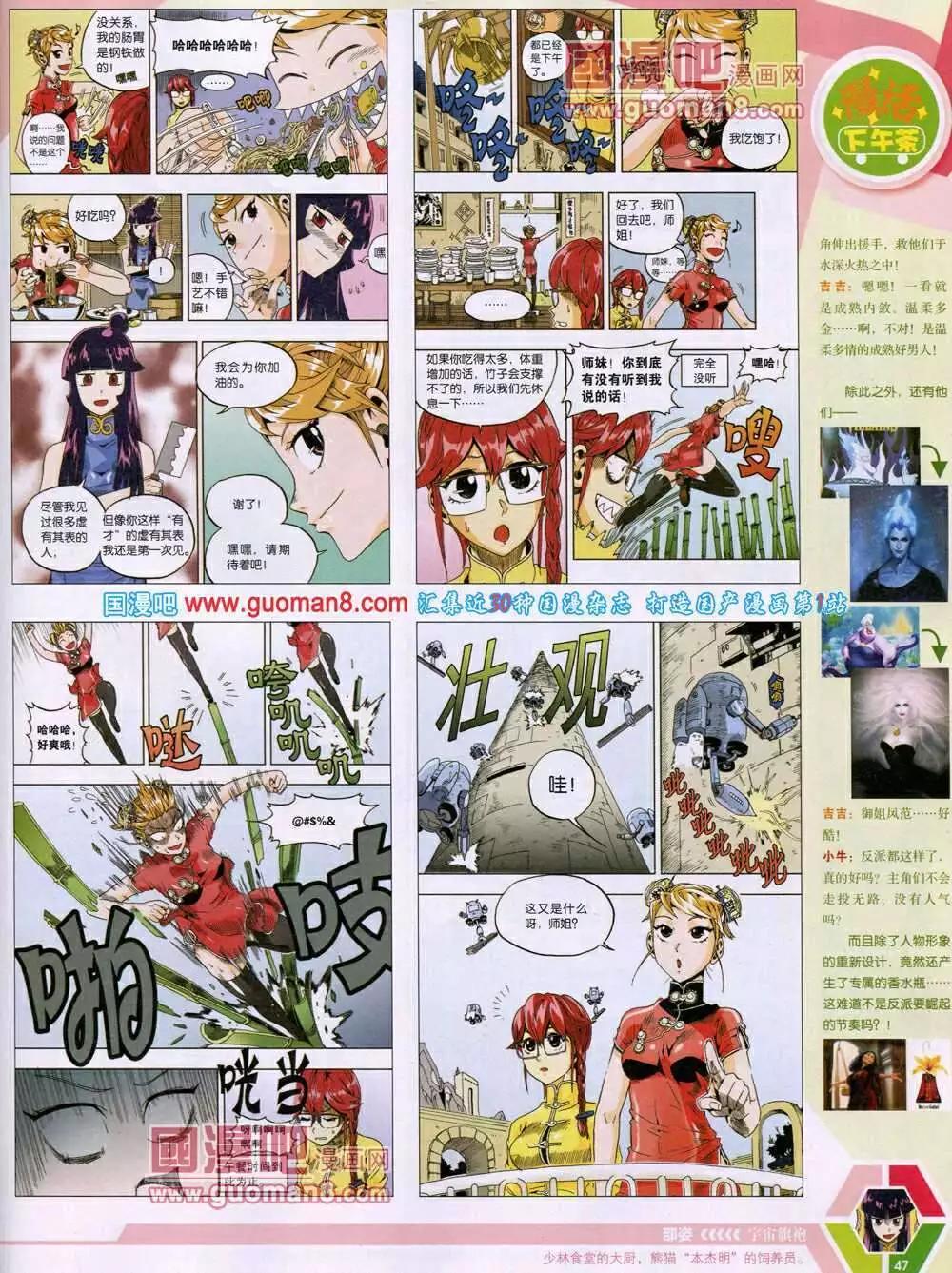 🍟漫画世界 14年14期 全本 第49页