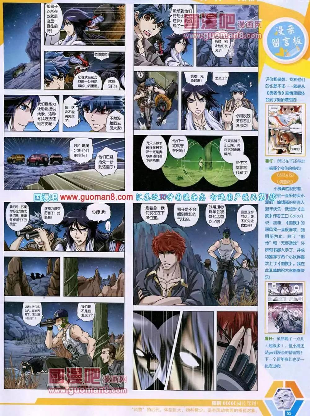 🍟漫画世界 14年14期 全本 第5页