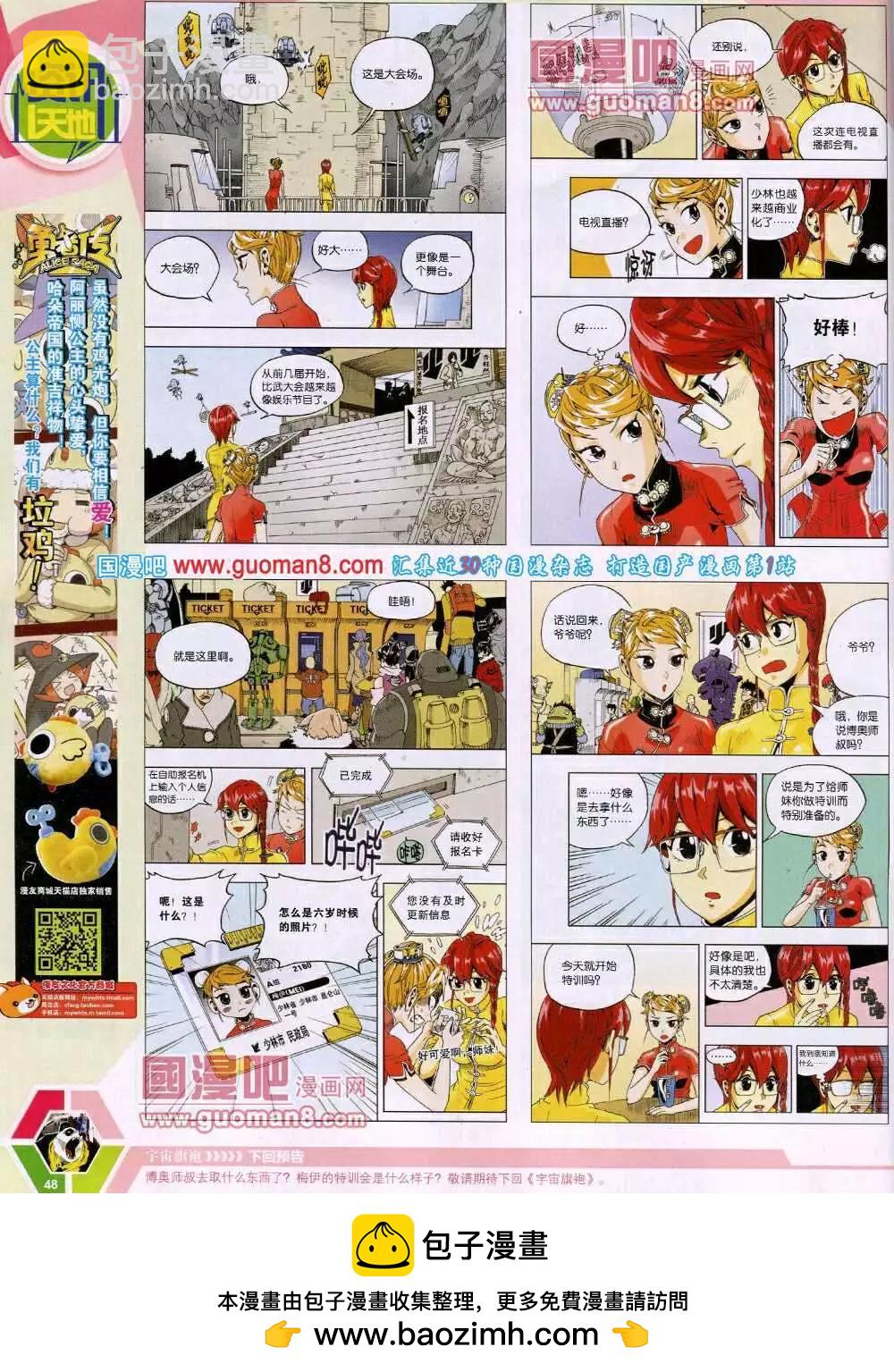🍟漫画世界 14年14期 全本 第50页