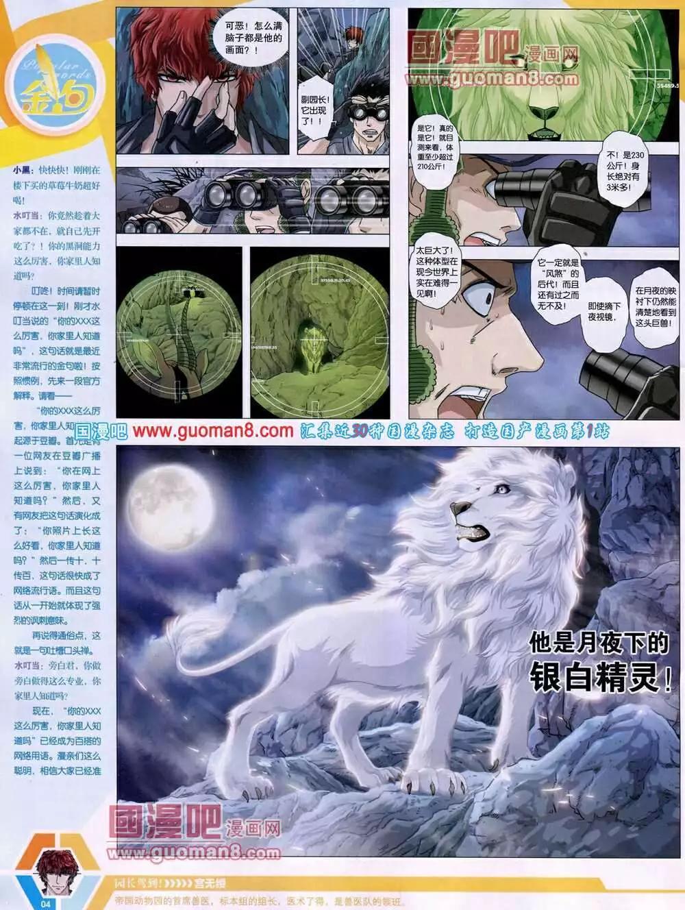 🍟漫画世界 14年14期 全本 第6页