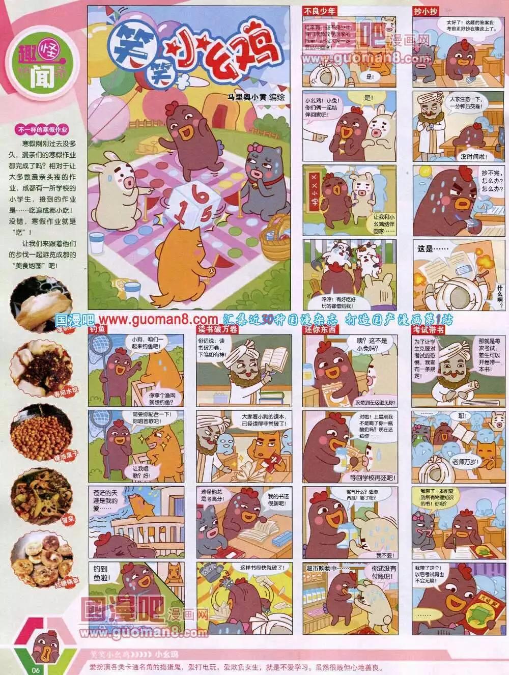 🍟漫画世界 14年14期 全本 第8页