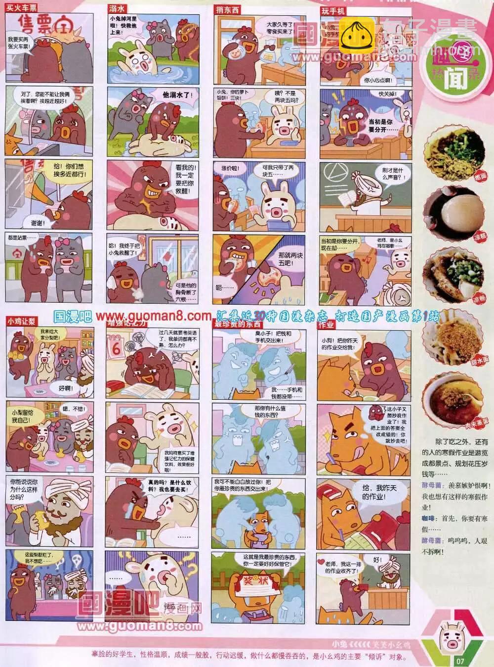 🍟漫画世界 14年14期 全本 第9页
