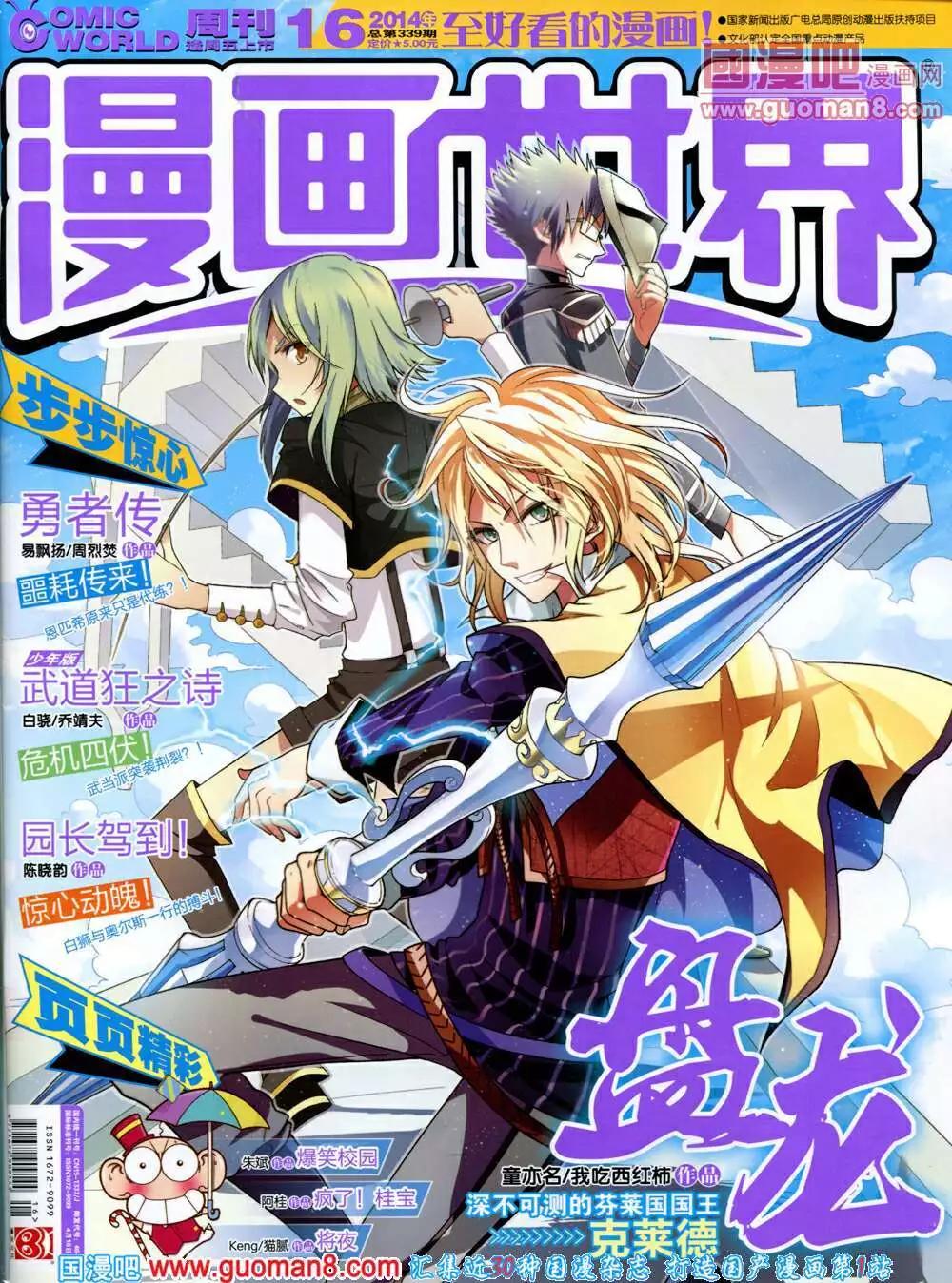 🍟漫画世界 14年16期 全本 第1页