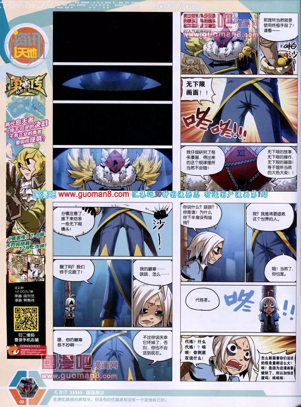 🍟漫画世界 14年16期 全本 第10页