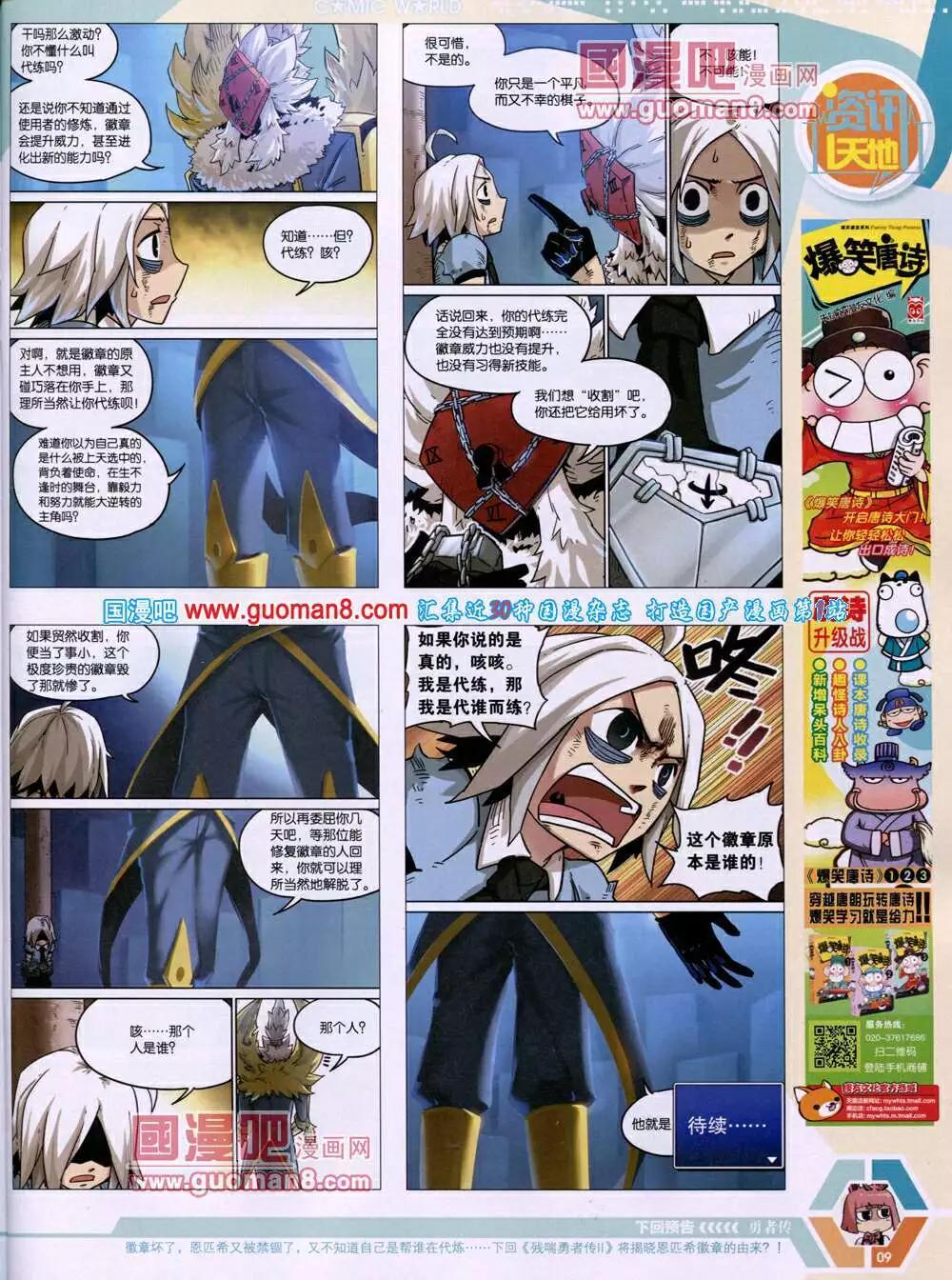 🍟漫画世界 14年16期 全本 第11页