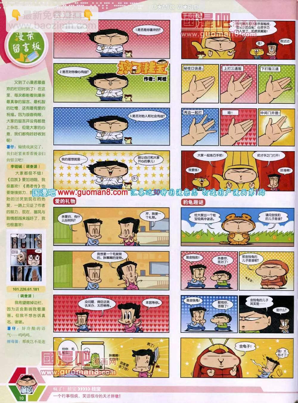 🍟漫画世界 14年16期 全本 第12页