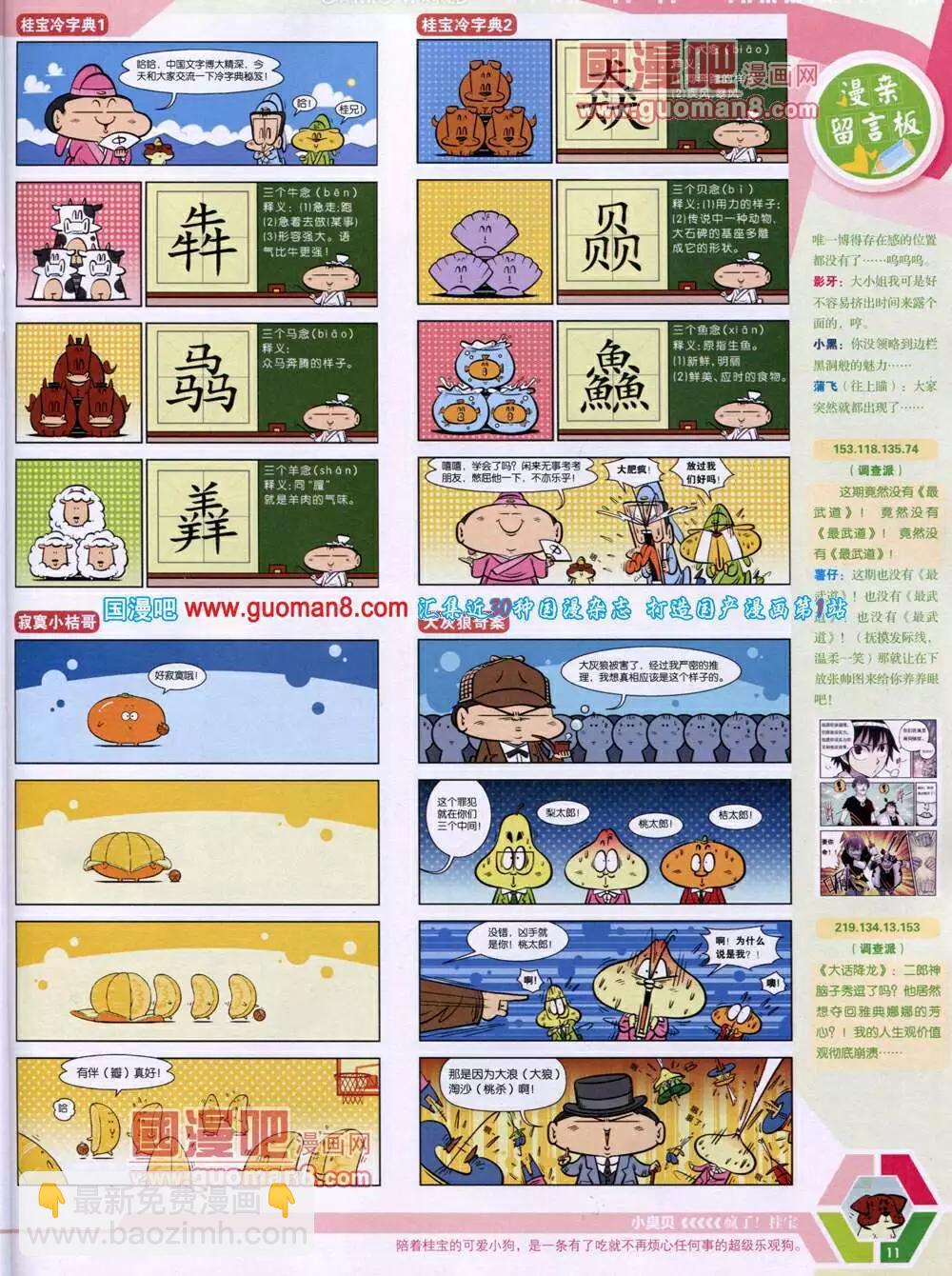 🍟漫画世界 14年16期 全本 第13页
