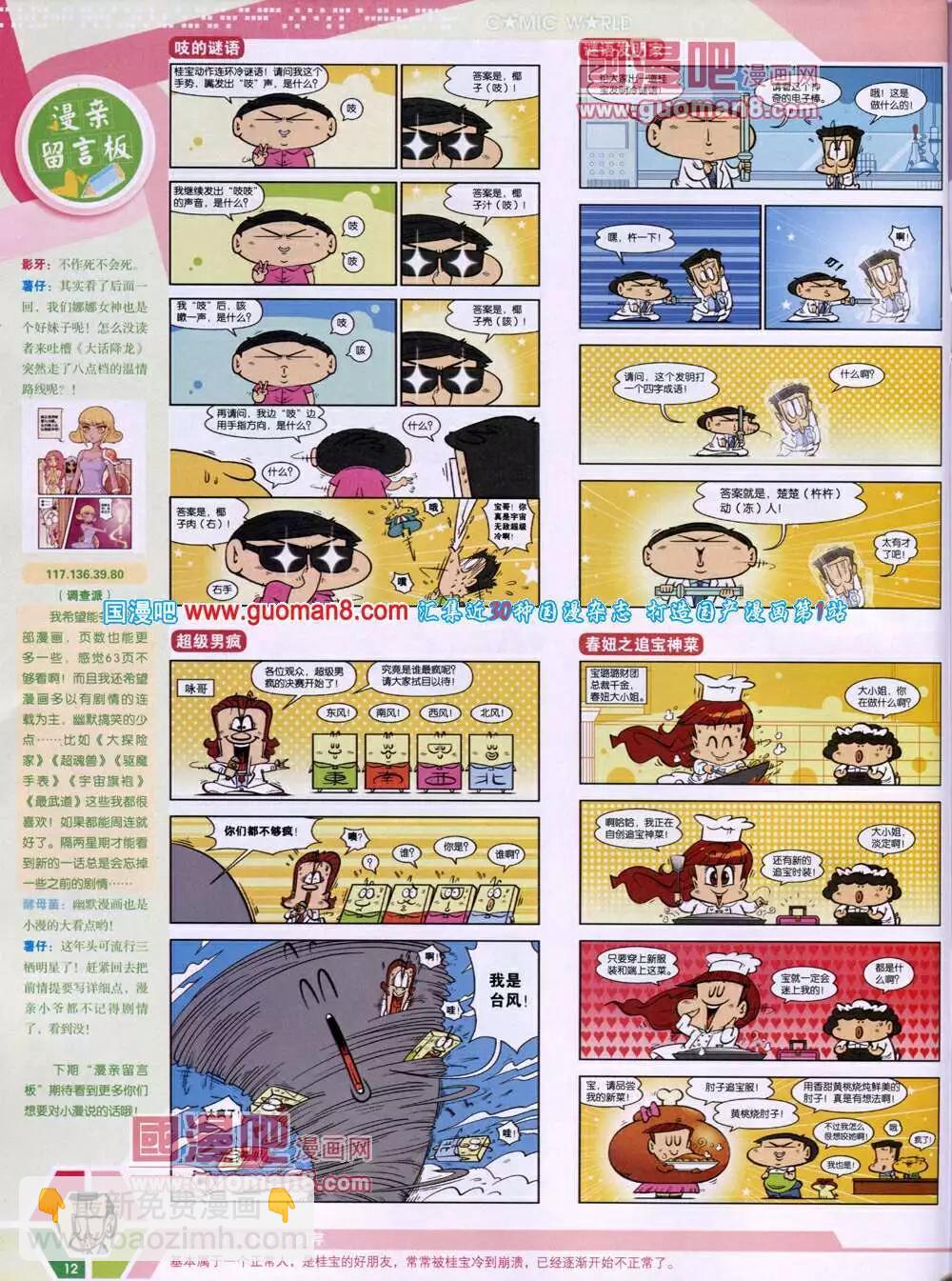 🍟漫画世界 14年16期 全本 第14页