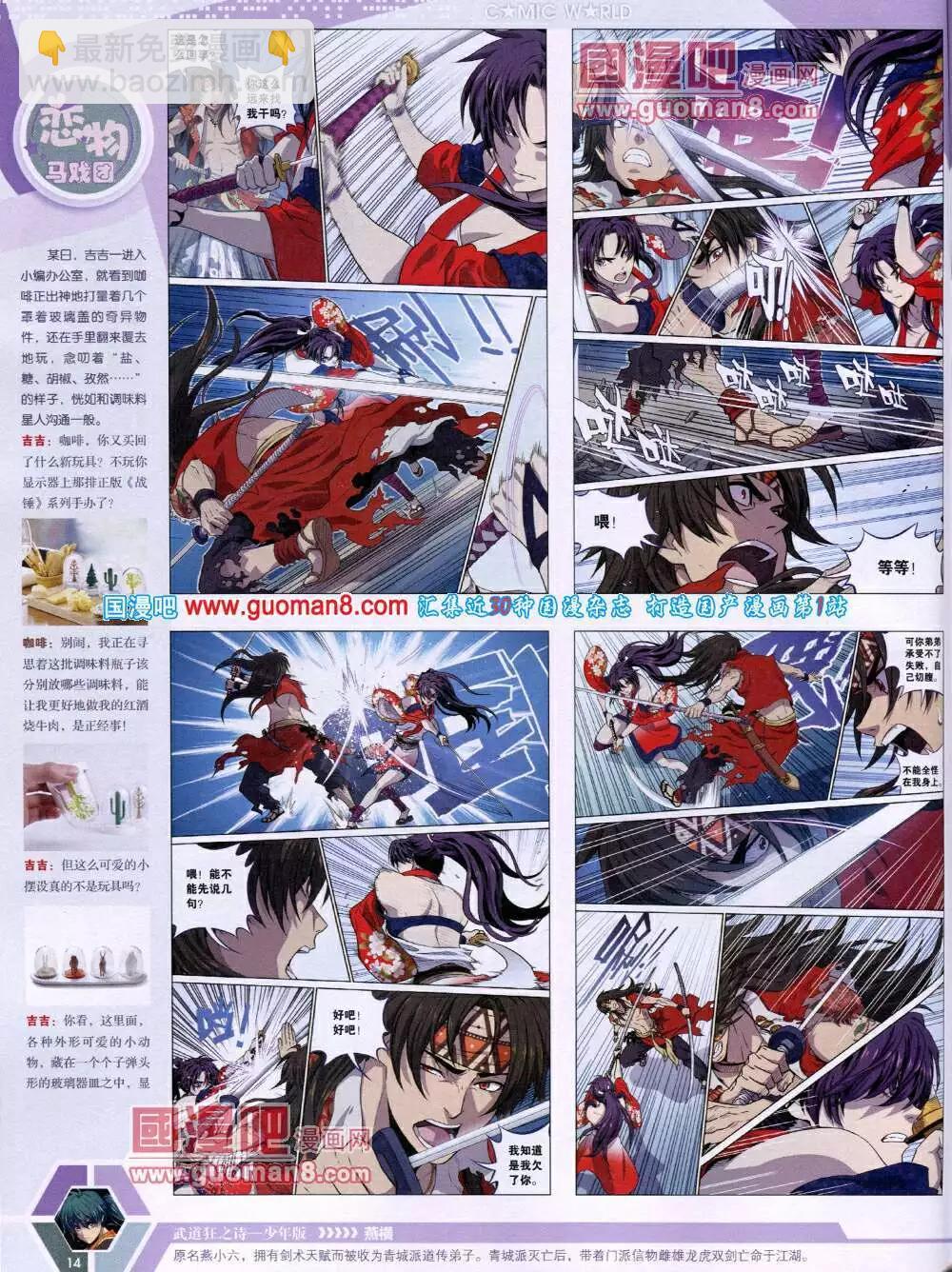 🍟漫画世界 14年16期 全本 第16页