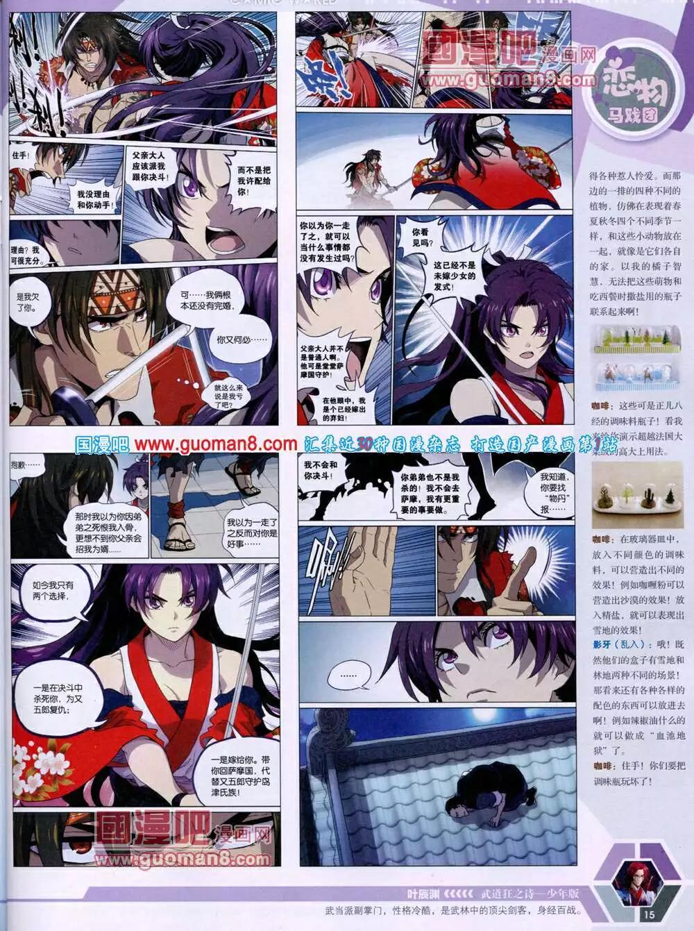 🍟漫画世界 14年16期 全本 第17页