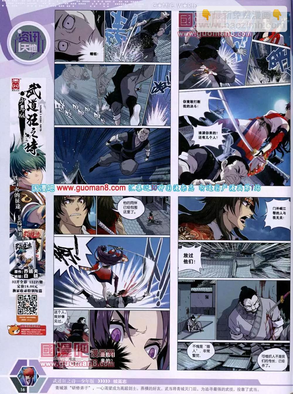 🍟漫画世界 14年16期 全本 第18页