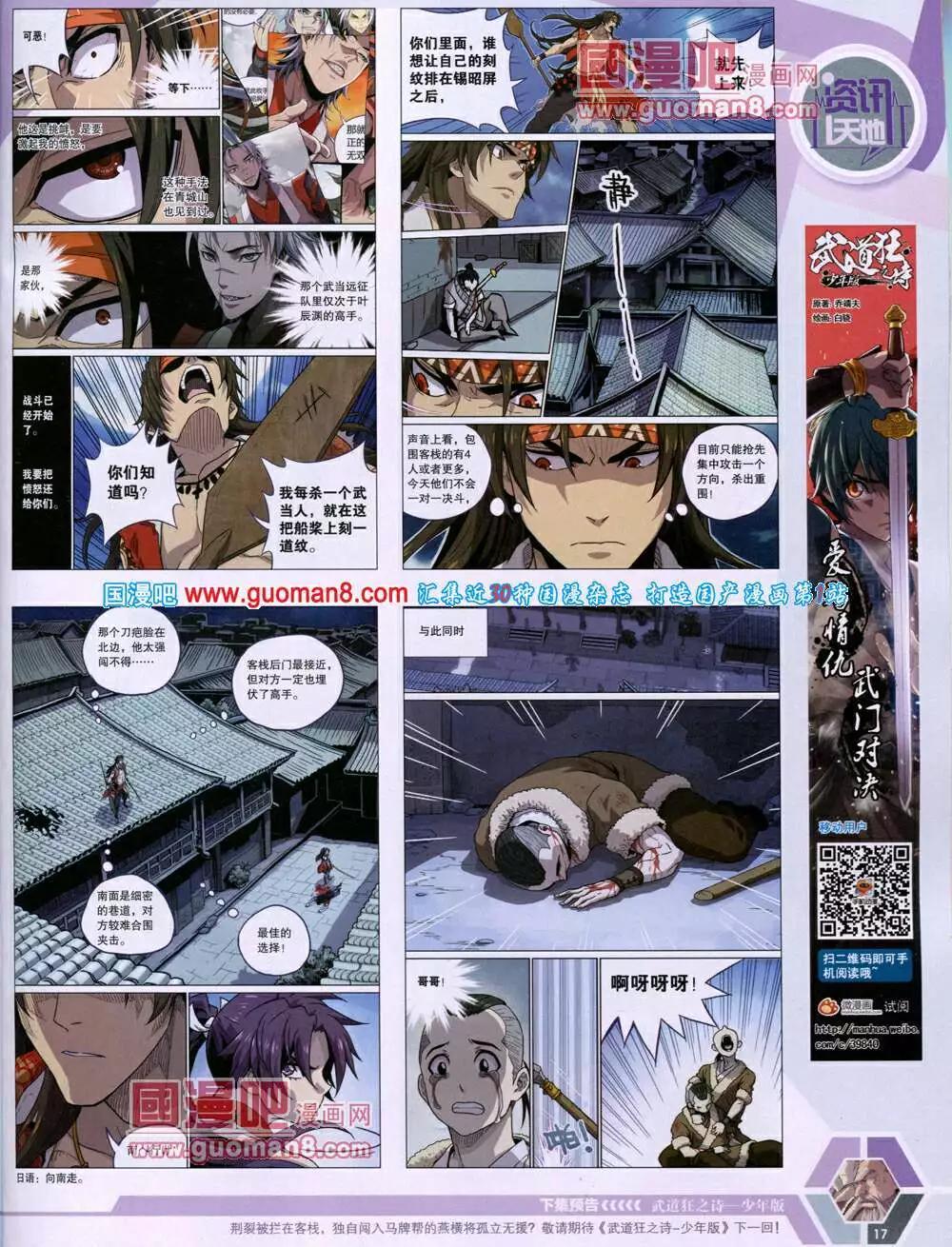 🍟漫画世界 14年16期 全本 第19页