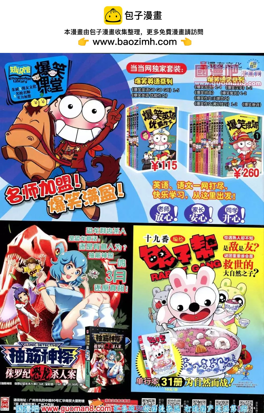 🍟漫画世界 14年16期 全本 第2页