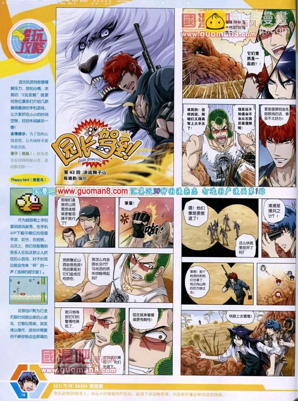 🍟漫画世界 14年16期 全本 第20页