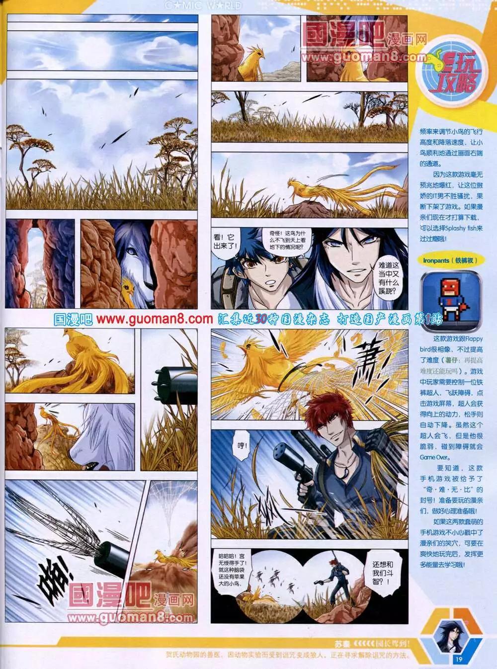 🍟漫画世界 14年16期 全本 第21页