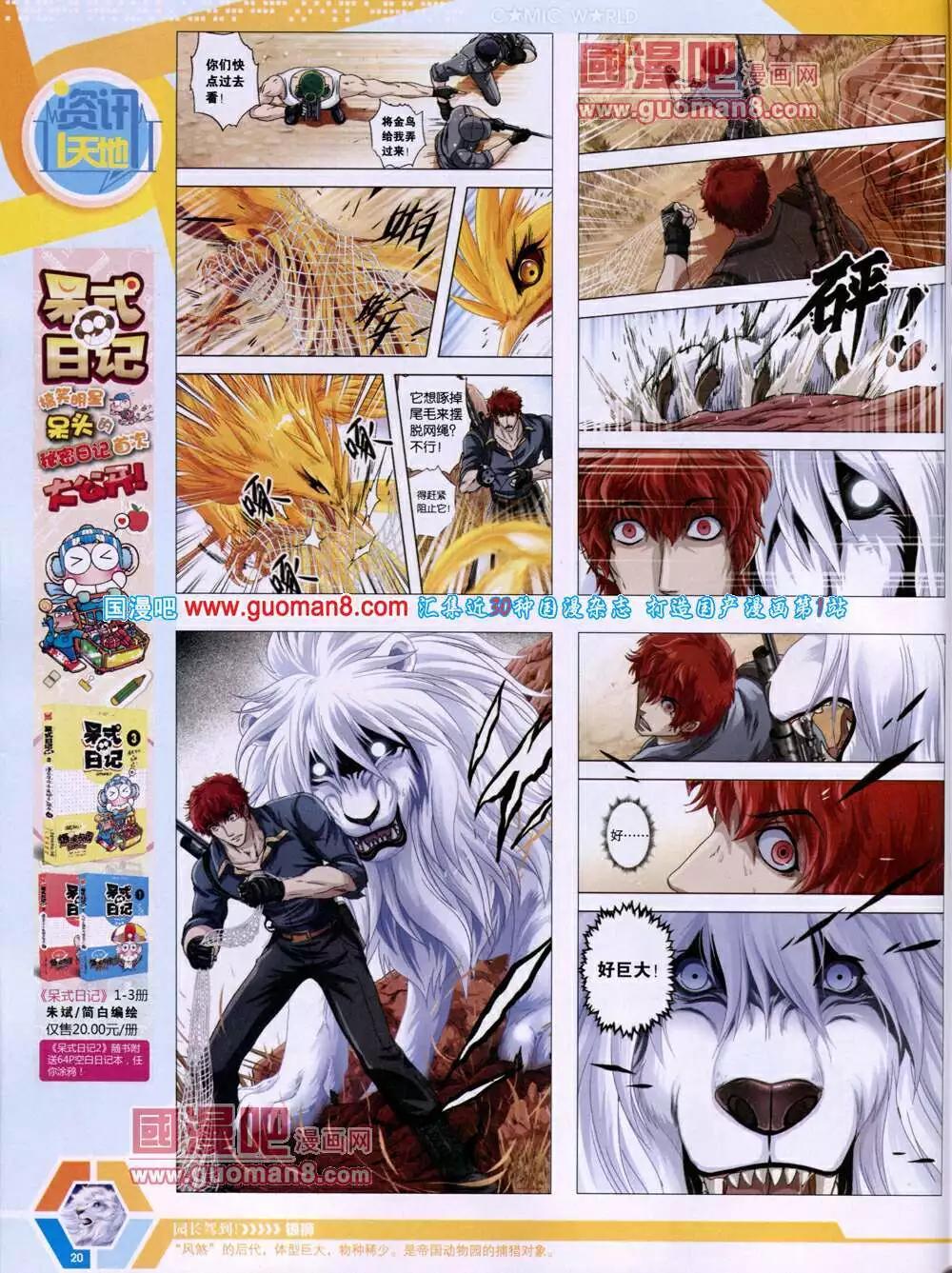 🍟漫画世界 14年16期 全本 第22页