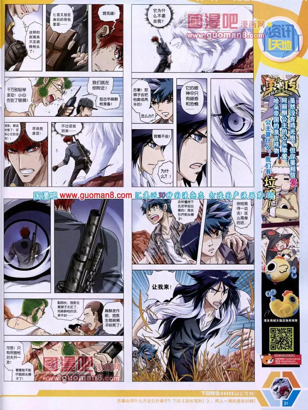 🍟漫画世界 14年16期 全本 第23页